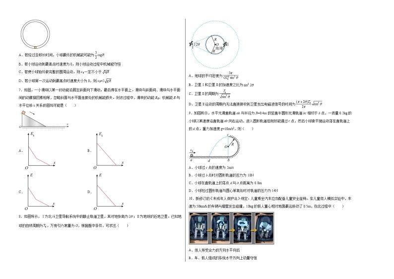 物理02卷（人教版2019必修第二册+必修第三册第九章、第十章+选择性必修第一册第一章）——2022-2023学年高一下学期期末模拟测试卷02