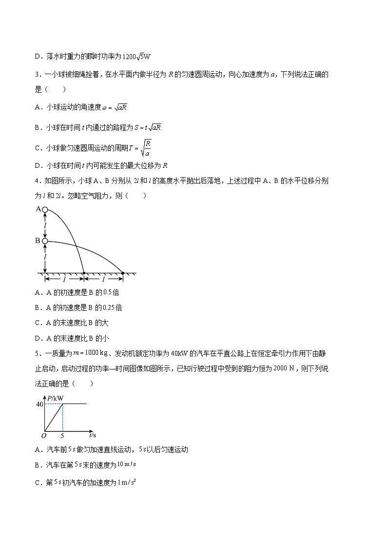 物理02卷（人教版2019必修第二册+必修第三册第九章、第十章+选择性必修第一册第一章）——2022-2023学年高一下学期期末模拟测试卷02