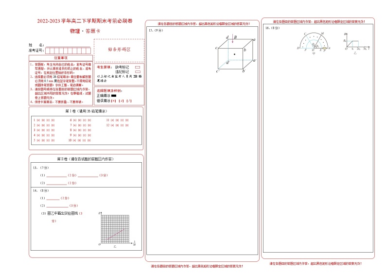 物理03卷（人教版2019选择性必修第一册+选择性必修第二册+选择性必修第三册）——2022-2023学年高二下学期期末模拟测试卷01