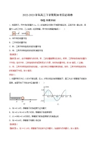 物理03卷（人教版2019选择性必修第一册+选择性必修第二册+选择性必修第三册）——2022-2023学年高二下学期期末模拟测试卷