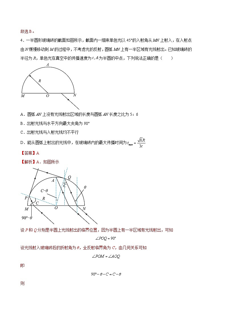 物理03卷（人教版2019选择性必修第一册+选择性必修第二册+选择性必修第三册）——2022-2023学年高二下学期期末模拟测试卷03