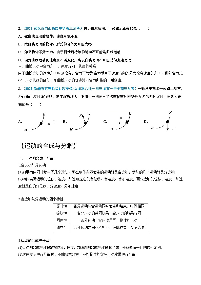 专题1 抛体运动（知识点清单）——高一物理期末章末知识点清单与章节练习（人教版2019必修第二册）（原卷版）第2页