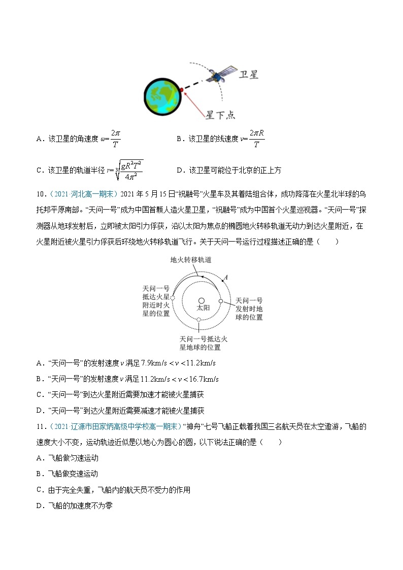 专题3 万有引力与宇宙航行（章节练习）——高一物理期末章末知识点清单与章节练习（人教版2019必修第二册）03