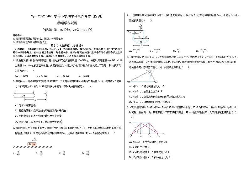 河北省衡水市第二中学2022-2023学年高一下学期学科素养评估（四调）物理试题及答案01