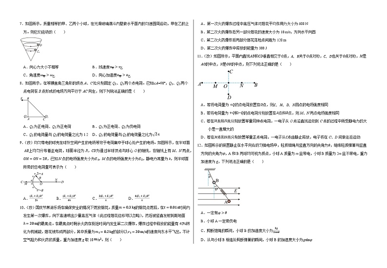 河北省衡水市第二中学2022-2023学年高一下学期学科素养评估（四调）物理试题及答案02