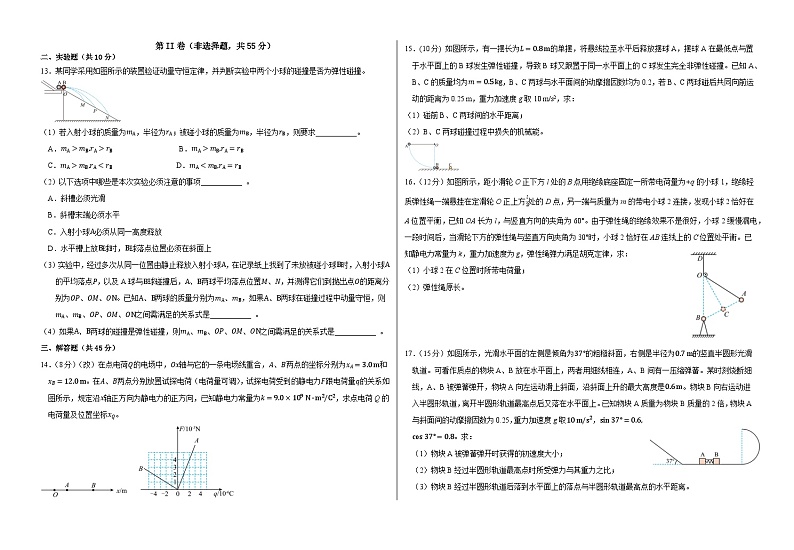 河北省衡水市第二中学2022-2023学年高一下学期学科素养评估（四调）物理试题及答案03