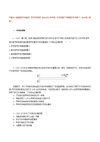 专题04  电磁振荡与电磁波——高二物理下学期期末专题复习知识点清单+训练学案+期末模拟卷（人教版2019）