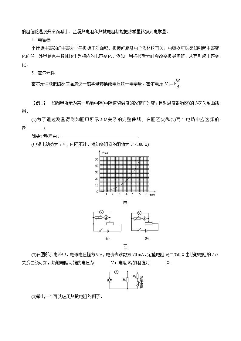 专题05 传感器 ——高二物理下学期期末专题复习知识点清单+训练学案+期末模拟卷（人教版2019）02