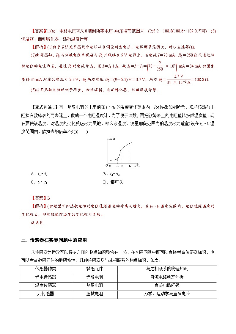 专题05 传感器 ——高二物理下学期期末专题复习知识点清单+训练学案+期末模拟卷（人教版2019）03