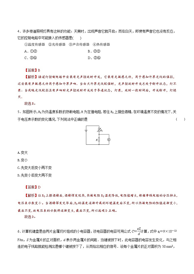 专题05 传感器 ——高二物理下学期期末专题复习知识点清单+训练学案+期末模拟卷（人教版2019）03