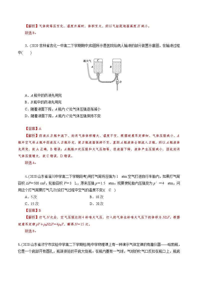 专题07 气体——高二年级物理下学期期末专题复习知识点清单+训练学案+期末模拟卷（人教版2019）02