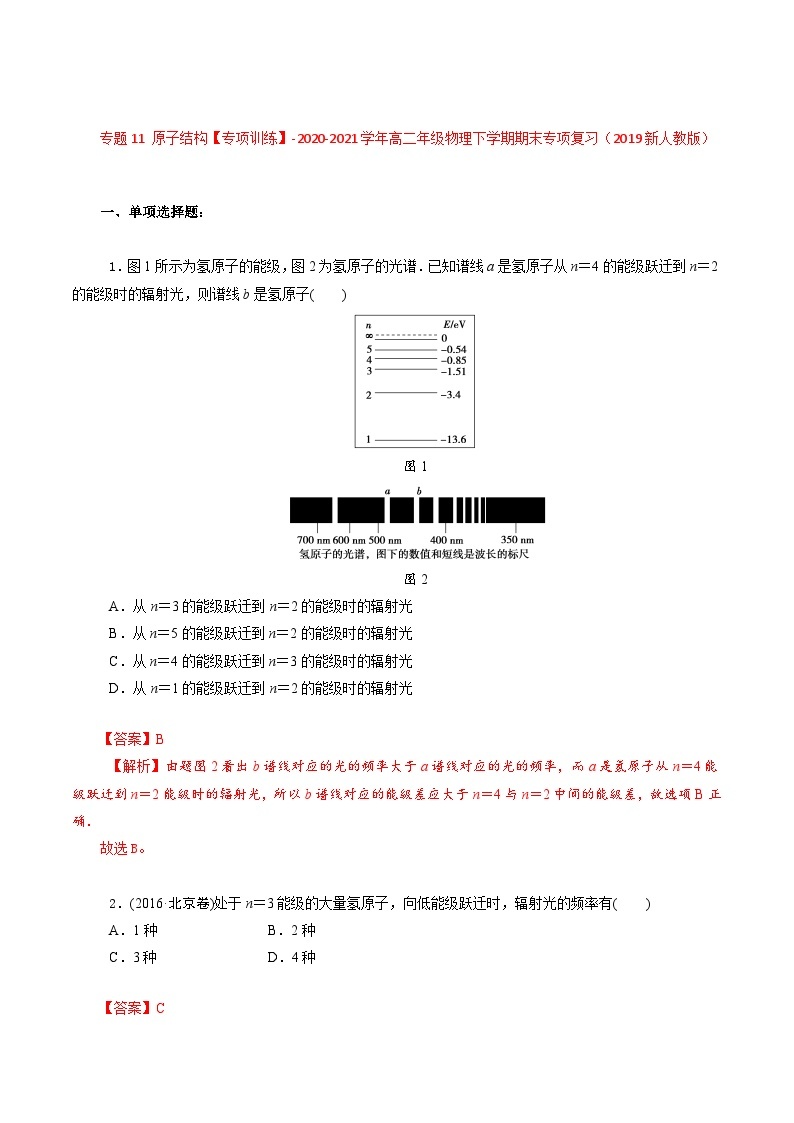 专题11 原子结构——高二年级物理下学期期末专题复习知识点清单+训练学案+期末模拟卷（人教版2019）01