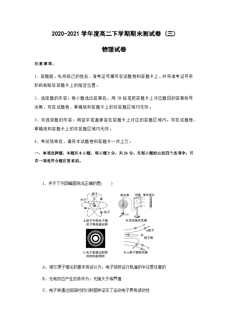 期末测试卷 (三)——高二物理下学期期末专题复习知识点清单+训练学案+期末模拟卷（人教版2019）01