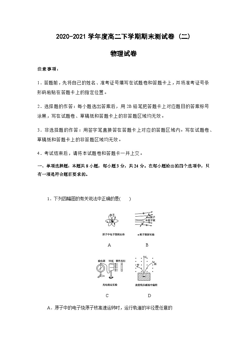 期末测试卷 (二)——高二物理下学期期末专题复习知识点清单+训练学案+期末模拟卷（人教版2019）01