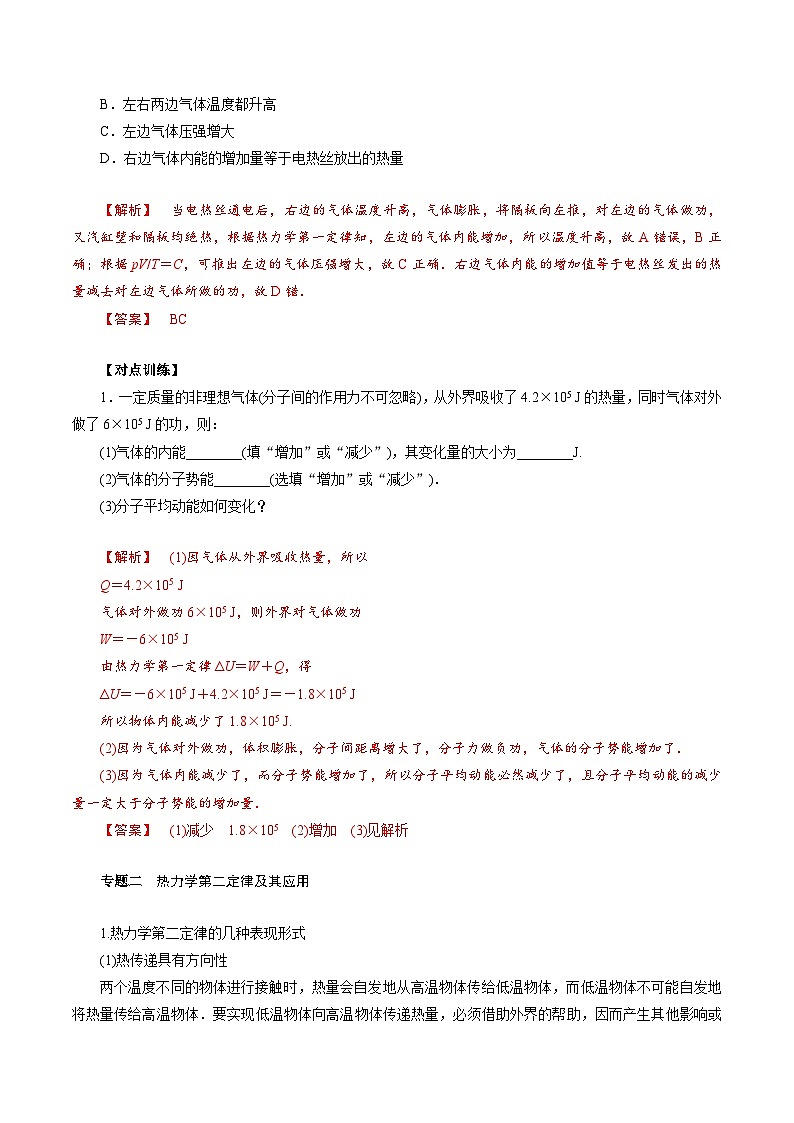 第三章   热力学定律——高二物理下学期期末章节知识点精讲精练（人教版2019选择性必修第三册）（解析版）第2页