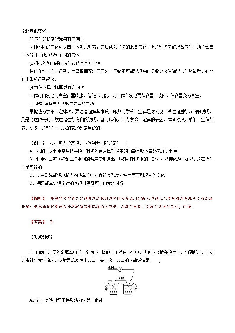 第三章   热力学定律——高二物理下学期期末章节知识点精讲精练（人教版2019选择性必修第三册）（解析版）第3页