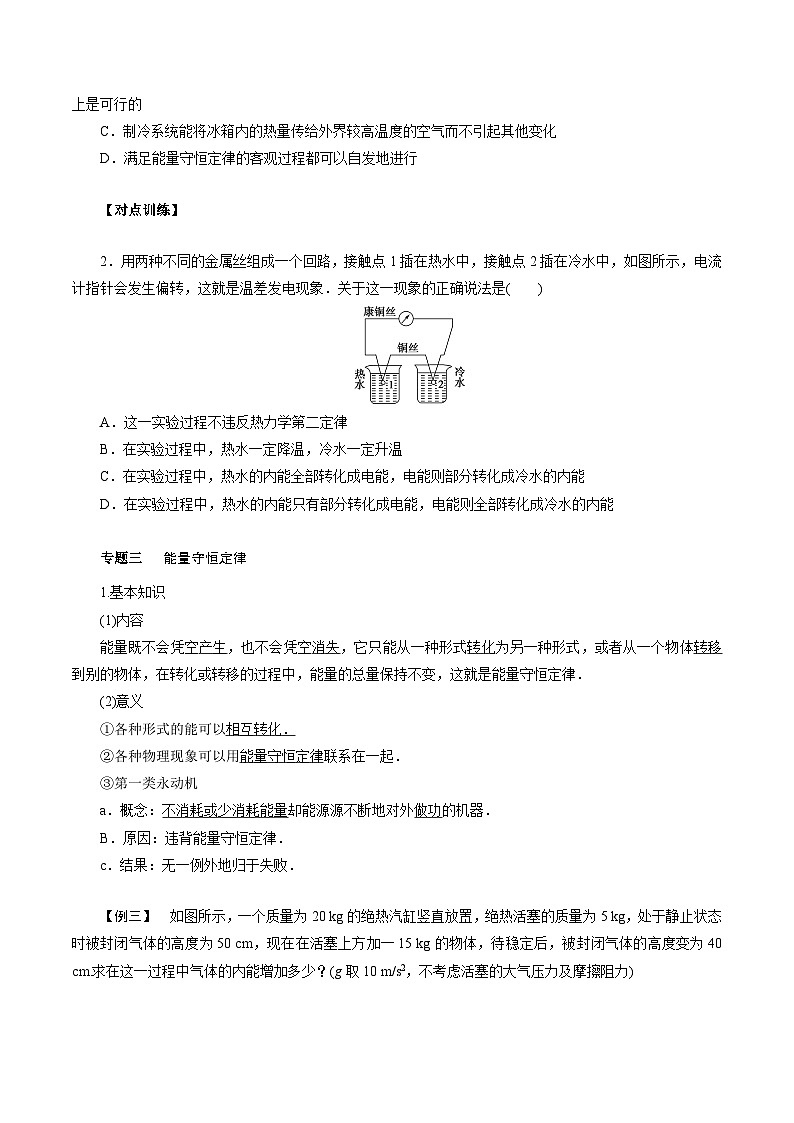 第三章   热力学定律——高二物理下学期期末章节知识点精讲精练（人教版2019选择性必修第三册）（原卷版）第3页