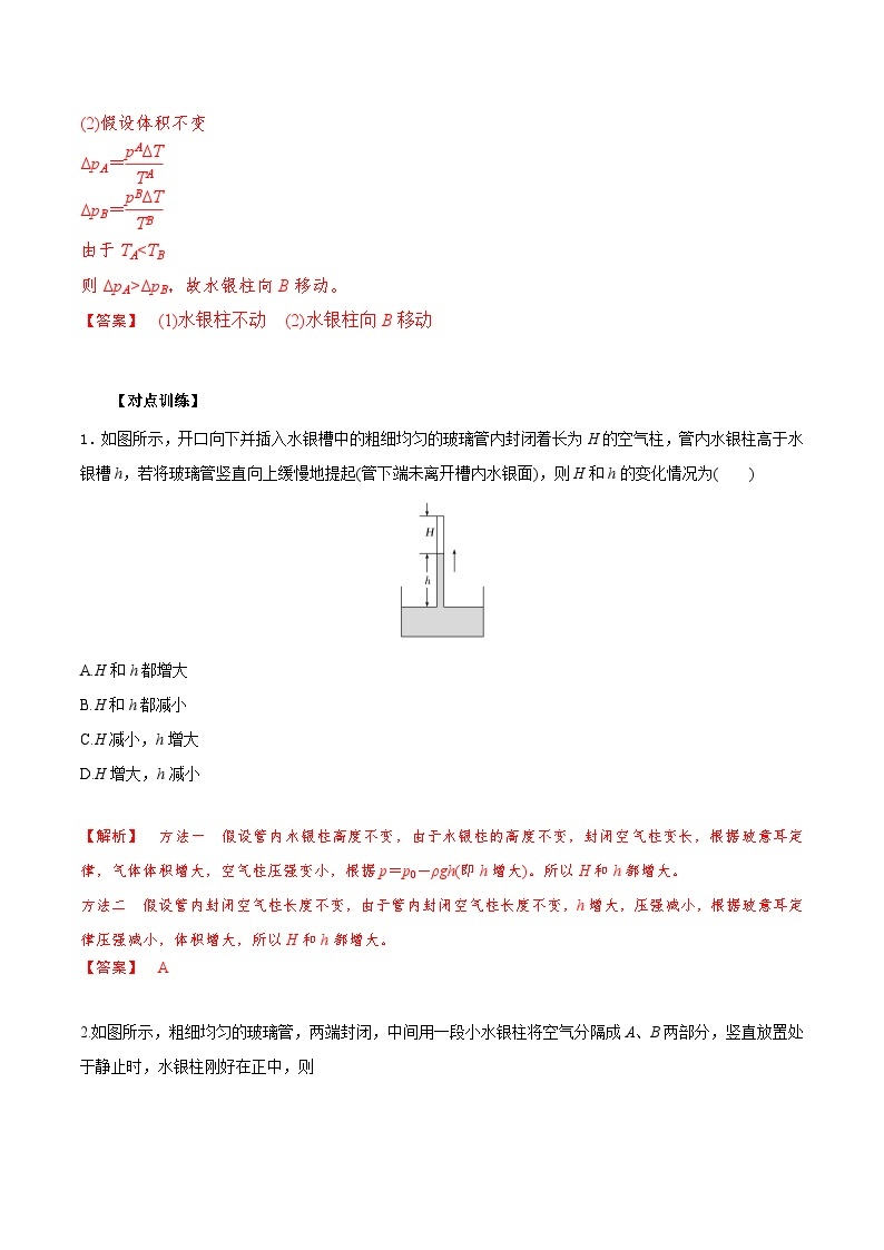 第二章  气体、固体和液体——高二物理下学期期末章节知识点精讲精练（人教版2019选择性必修第三册）03