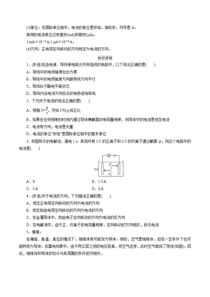 第十一章  电路及其运用——高二物理章节知识点精讲精练（人教版2019必修第三册）（原卷版）第2页