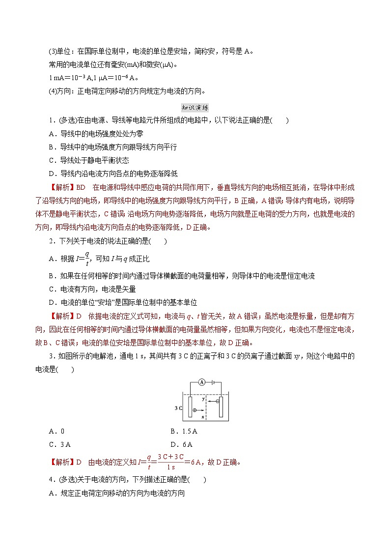 第十一章  电路及其运用——高二物理章节知识点精讲精练（人教版2019必修第三册）（解析版）第2页
