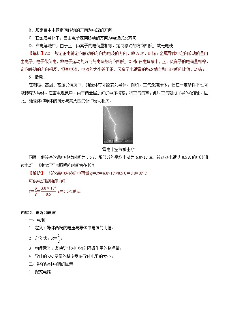 第十一章  电路及其运用——高二物理章节知识点精讲精练（人教版2019必修第三册）（解析版）第3页