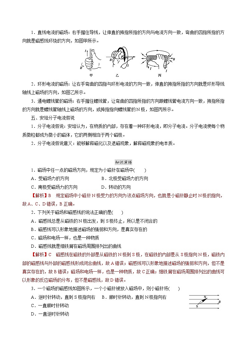 第十三章电磁感应与电磁波初步——高二物理期末复习章节知识点精讲精练（人教版2019必修第三册）02