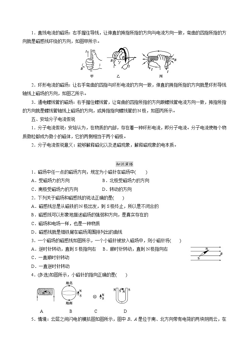 第十三章电磁感应与电磁波初步——高二物理期末复习章节知识点精讲精练（人教版2019必修第三册）02
