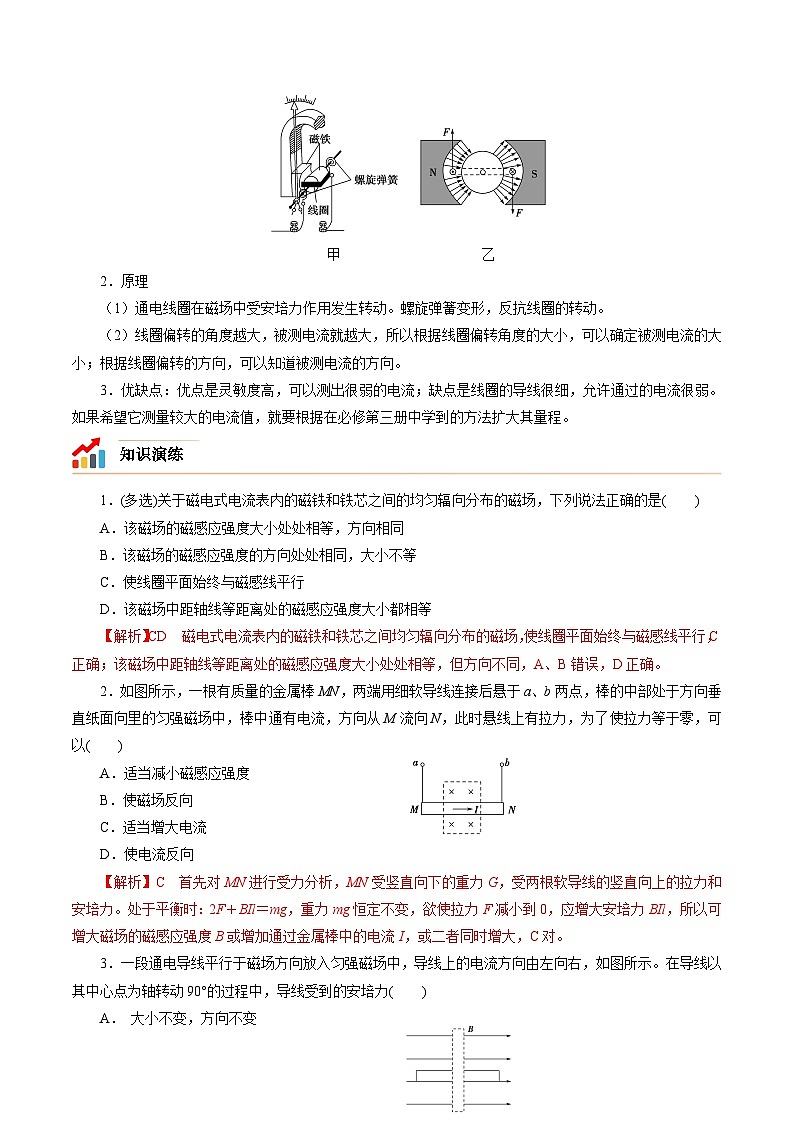 第一章   安培力与洛伦兹力复习——高二物理章节知识点精讲精练（人教版2019选择性必修第二册）（解析版）第2页