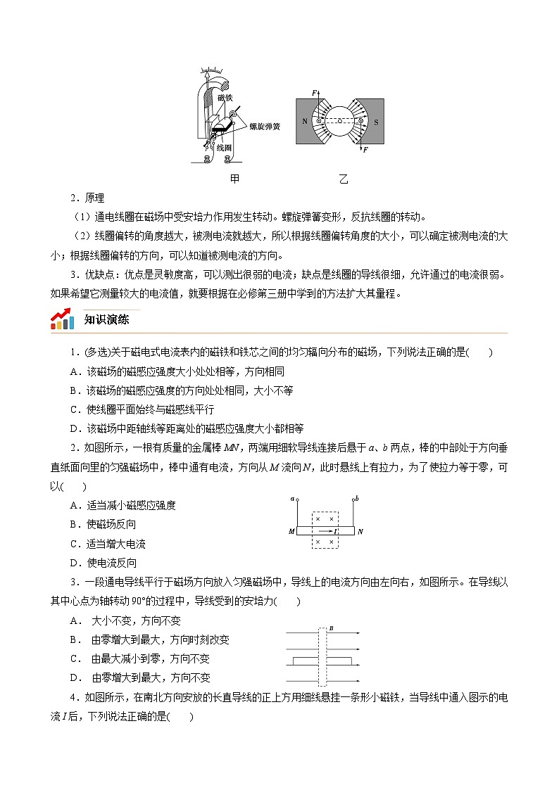 第一章   安培力与洛伦兹力复习——高二物理章节知识点精讲精练（人教版2019选择性必修第二册）（原卷版）第2页