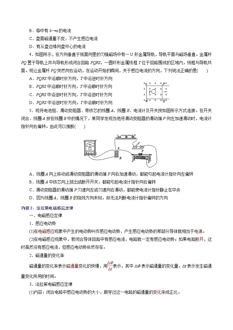第二章  电磁感应复习——高二物理章节知识点精讲精练（人教版2019选择性必修第二册）（原卷版）第3页