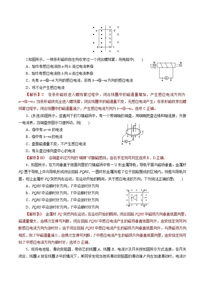 第二章  电磁感应复习——高二物理章节知识点精讲精练（人教版2019选择性必修第二册）（解析版）第3页