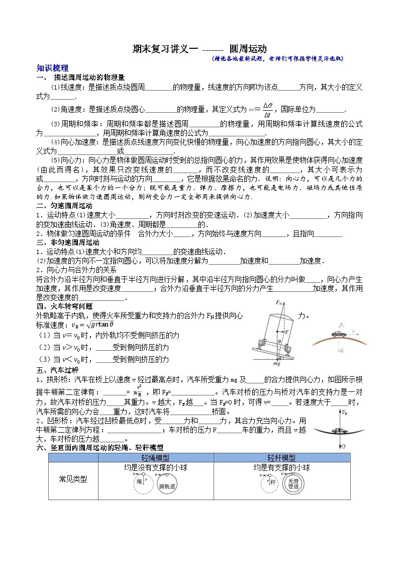 专题一 圆周运动（知识点梳理+典型题）——2022-2023学年高一物理期末专题复习学案（人教版2019必修第二册）01