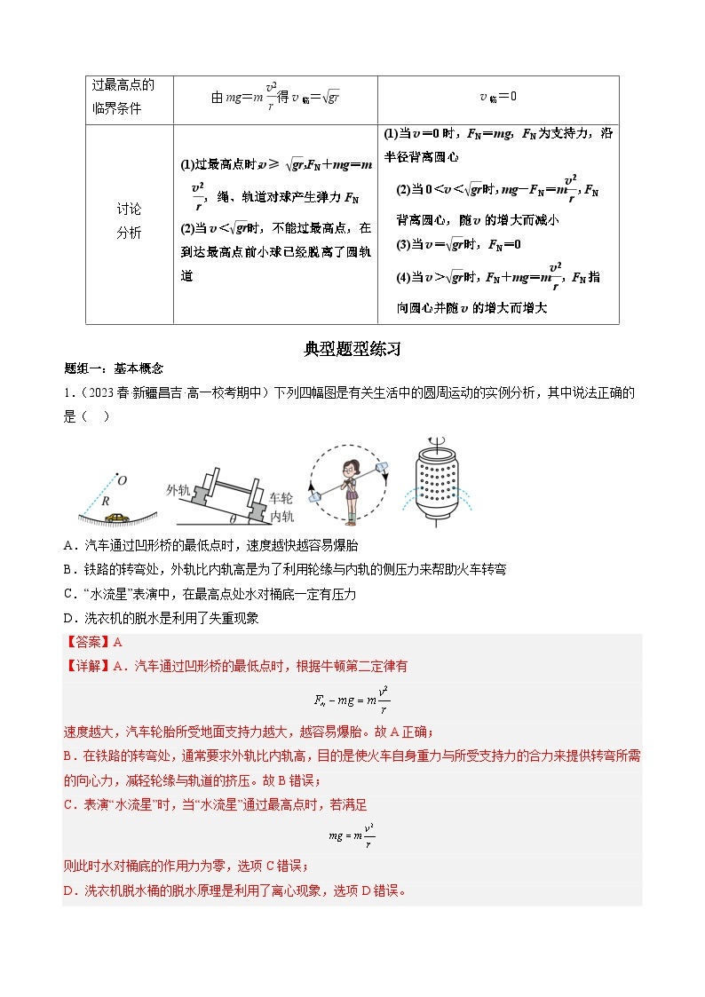 专题一 圆周运动（知识点梳理+典型题）——2022-2023学年高一物理期末专题复习学案（人教版2019必修第二册）02