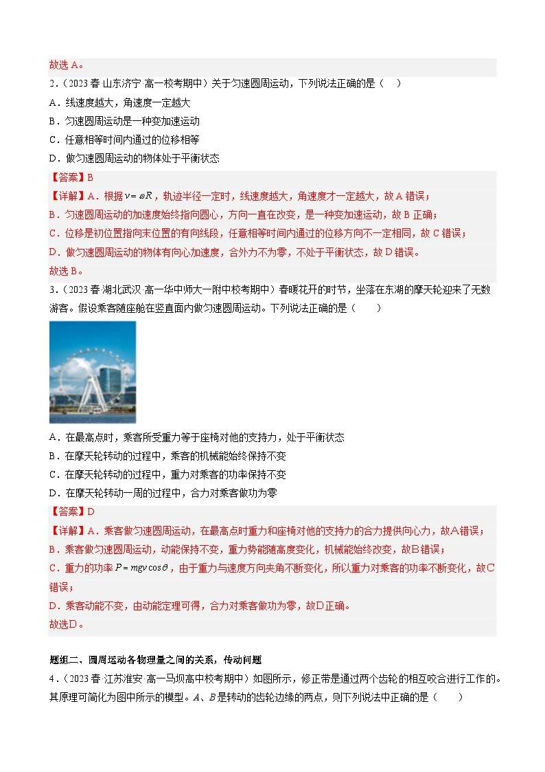 专题一 圆周运动（知识点梳理+典型题）——2022-2023学年高一物理期末专题复习学案（人教版2019必修第二册）03