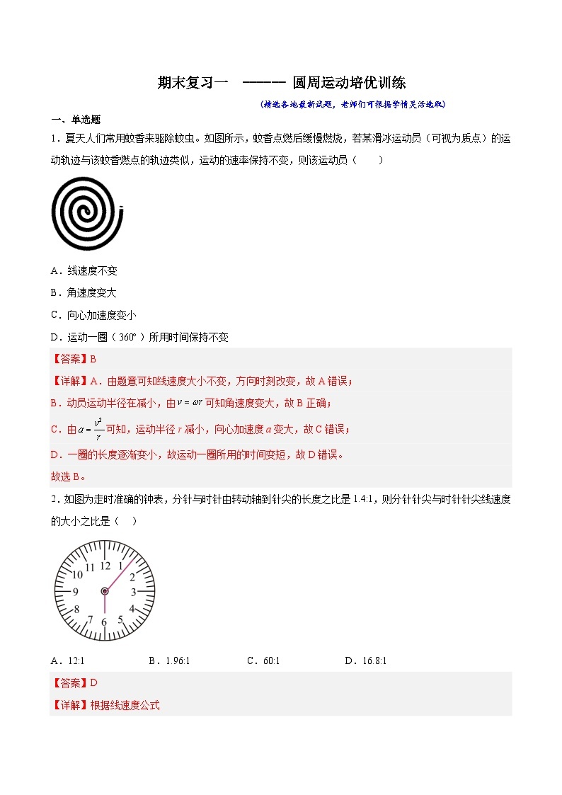 专题一-圆周运动（培优训练）——2022-2023学年高一物理期末专题复习学案（人教版2019必修第二册）01