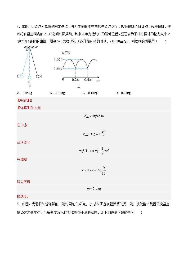 专题一-圆周运动（培优训练）——2022-2023学年高一物理期末专题复习学案（人教版2019必修第二册）03