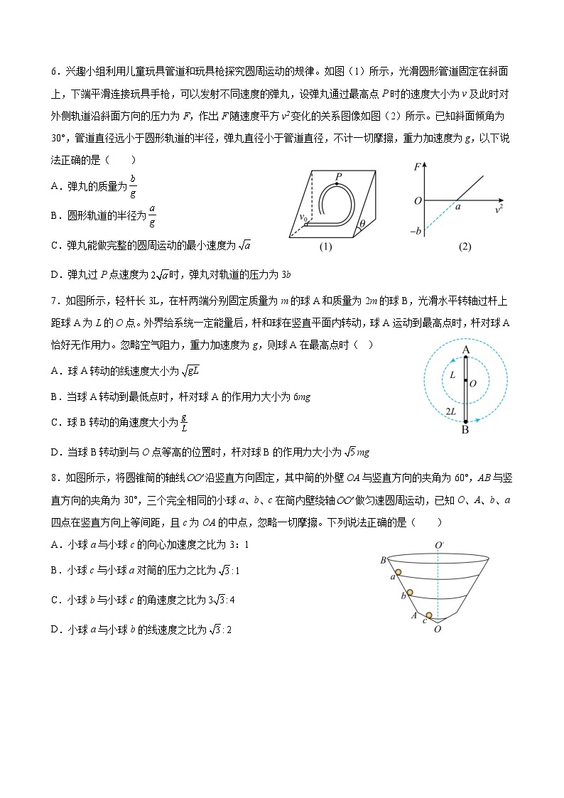 专题一-圆周运动（培优训练）——2022-2023学年高一物理期末专题复习学案（人教版2019必修第二册）02