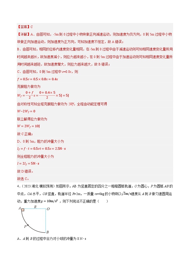 专题三 机械能守恒定律（培优训练）——2022-2023学年高一物理期末专题复习学案（人教版2019必修第二册）03