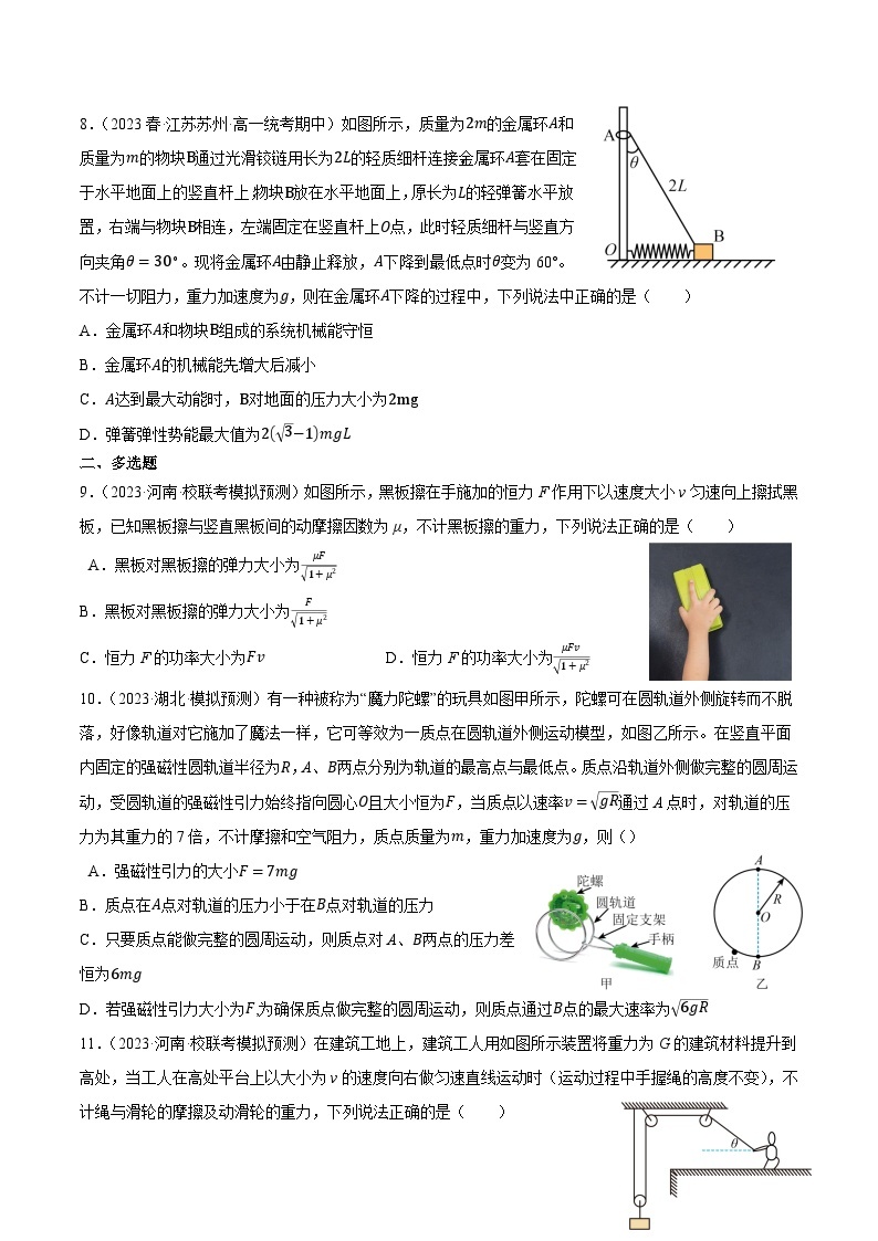 专题三 机械能守恒定律（培优训练）——2022-2023学年高一物理期末专题复习学案（人教版2019必修第二册）03