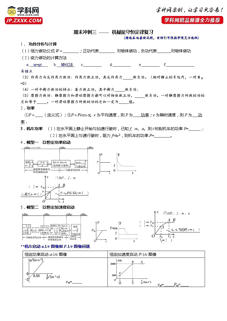专题三 机械能守恒定律（知识点梳理+典型题）——2022-2023学年高一物理期末专题复习学案（人教版2019必修第二册）01