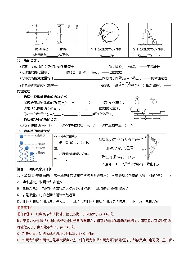 专题三 机械能守恒定律（知识点梳理+典型题）——2022-2023学年高一物理期末专题复习学案（人教版2019必修第二册）03