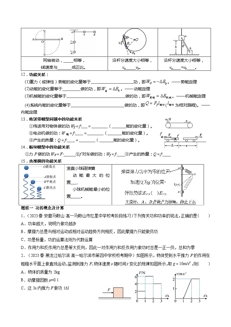专题三 机械能守恒定律（知识点梳理+典型题）——2022-2023学年高一物理期末专题复习学案（人教版2019必修第二册）03