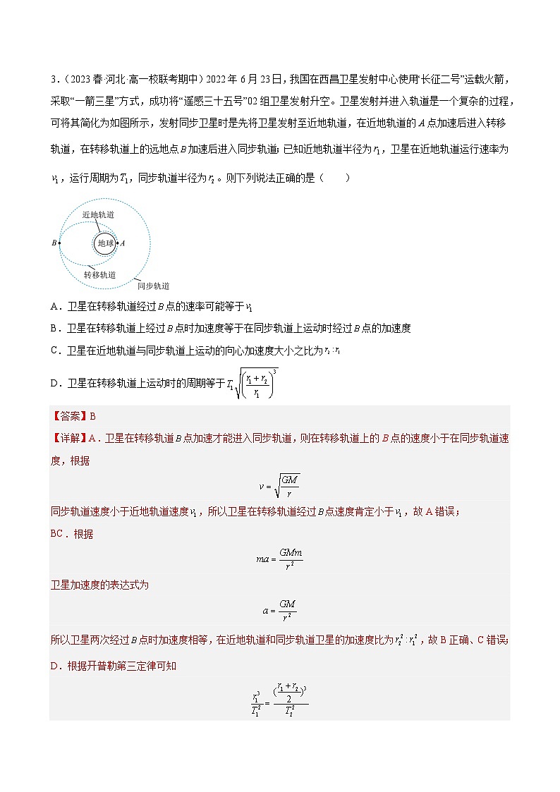 专题二 万有引力定律（培优训练）（解析版）第3页