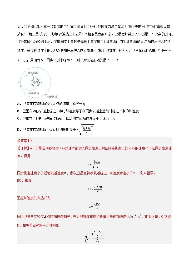 专题二 万有引力定律（培优训练）——2022-2023学年高一物理期末专题复习学案（人教版2019必修第二册）03