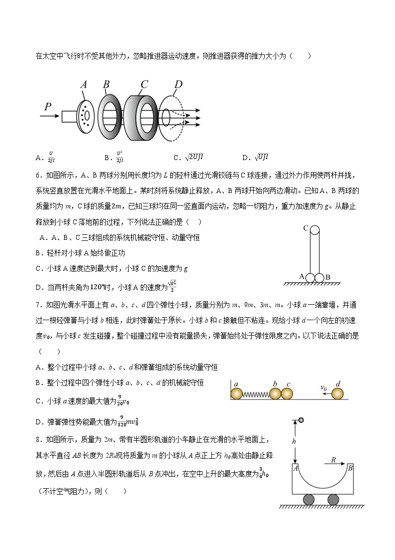 专题四 动量守恒定律(培优训练)——2022-2023学年高一物理期末专题复习学案（人教版2019必修第二册）02