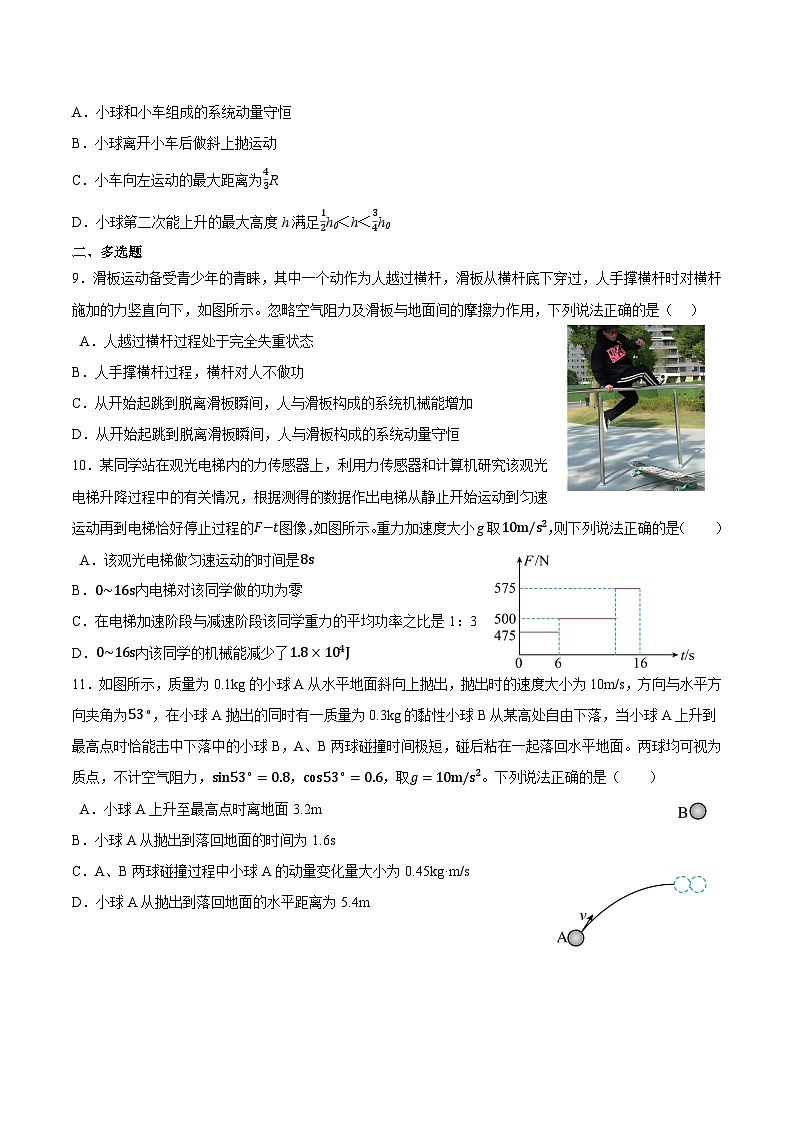 专题四 动量守恒定律(培优训练)——2022-2023学年高一物理期末专题复习学案（人教版2019必修第二册）03