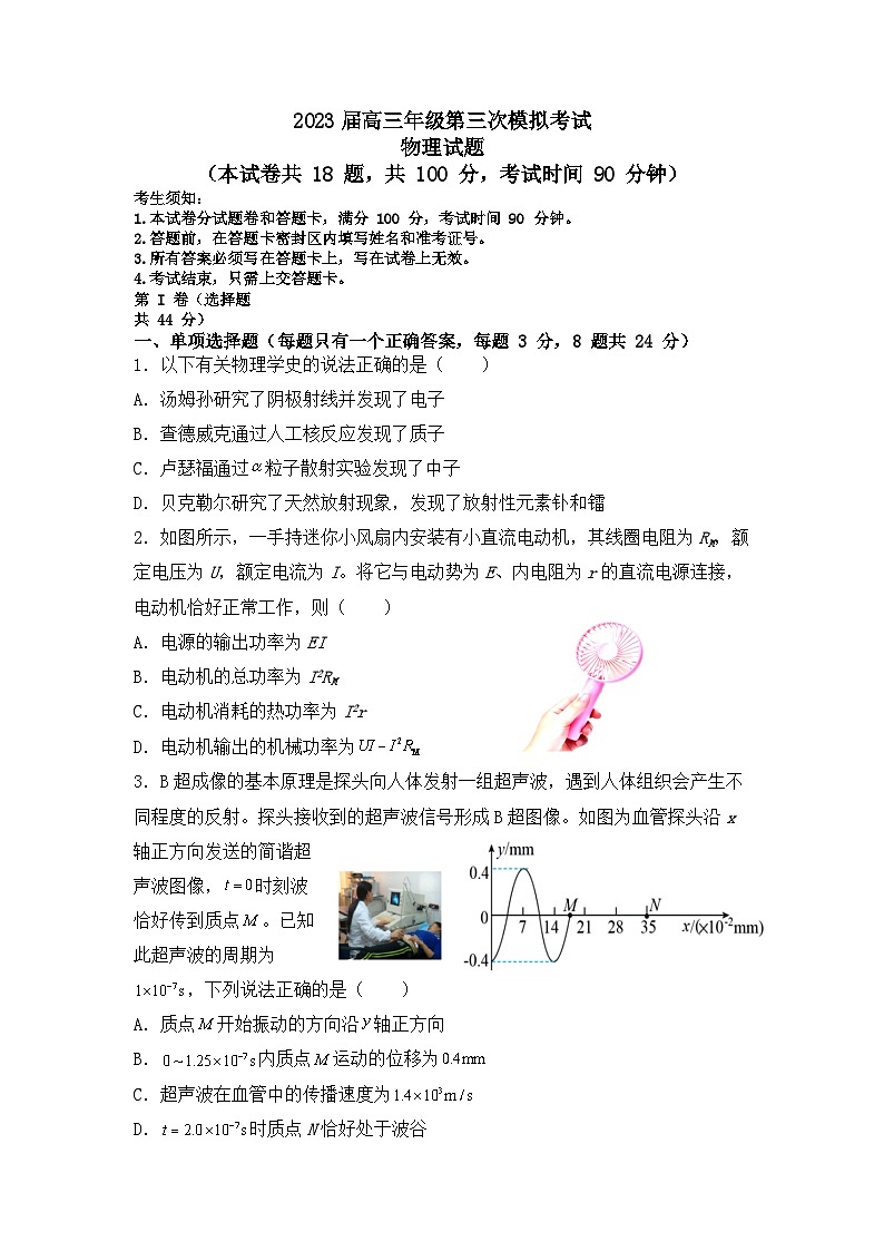2023届海南省海口市海南中学高三下学期第三次模拟考试物理试题（Word版）01
