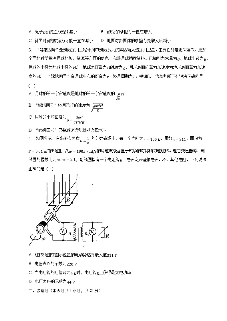 2023届安徽省定远中学高三下学期最后一次模拟考试物理试题（解析版）第2页