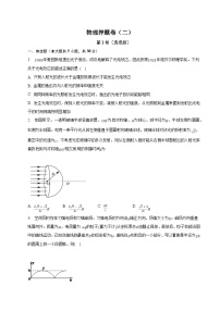 2023届安徽省定远中学高三下学期6月高考押题卷（二）物理试题（解析版）