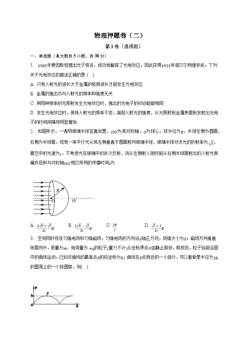 2023届安徽省定远中学高三下学期6月高考押题卷（二）物理试题（解析版）01